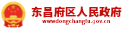 合作15东昌府区人民政府