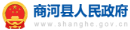 合作10商河县人民政府