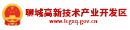 合作21聊城高新技术产业开发区