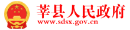 合作17莘县人民政府